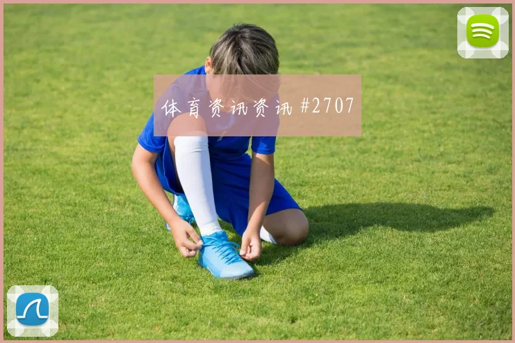 布莱顿压哨进球维拉淘汰热门足总杯疯狂夜
