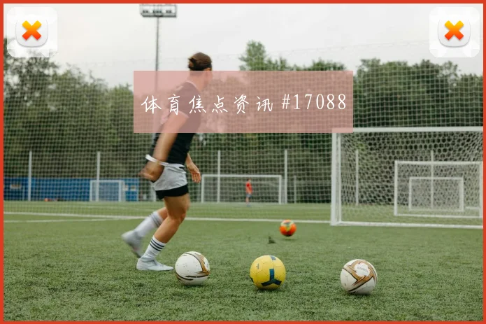 2026世界杯乌拉圭vs沙特防守站位